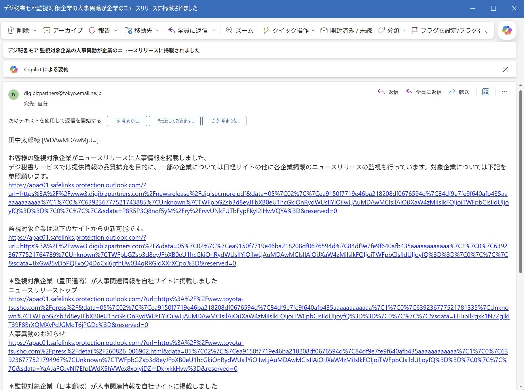 異動情報の通知メール（個別企業のニュースリリース）
