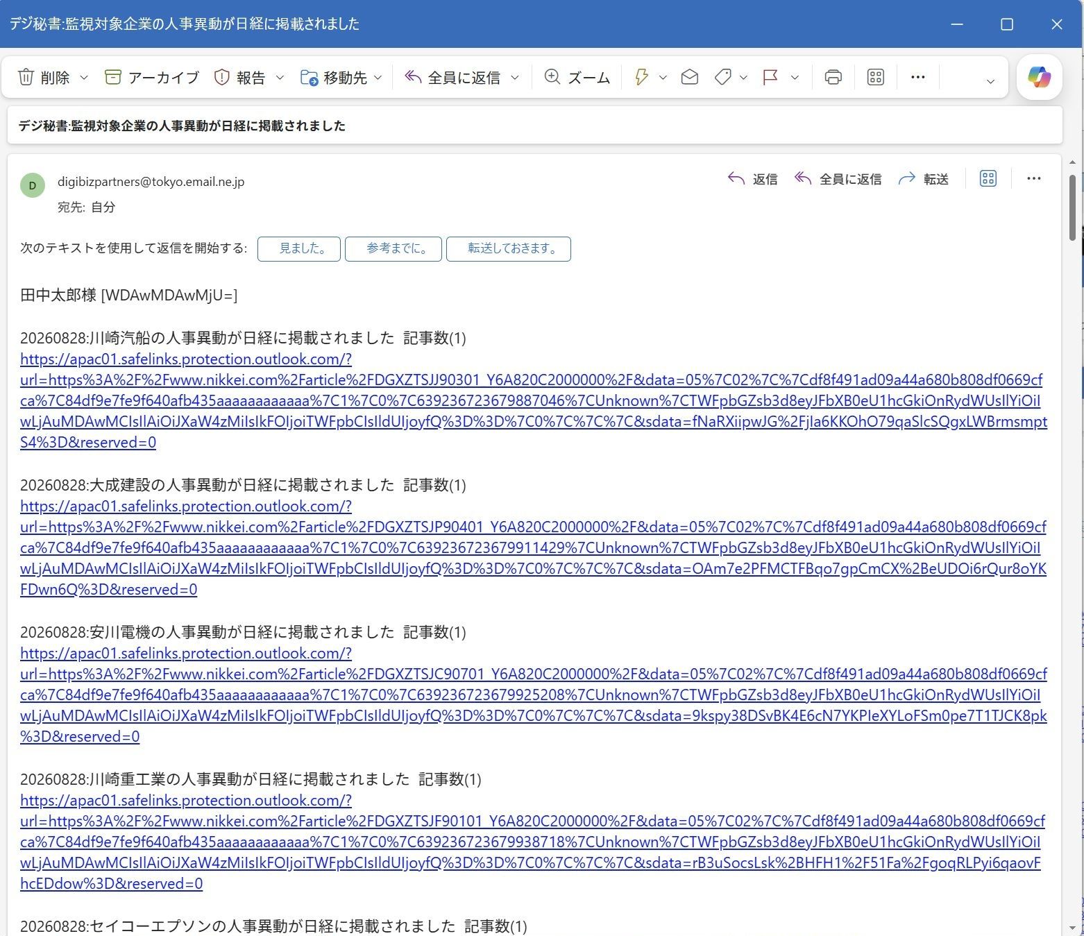異動情報の通知メール